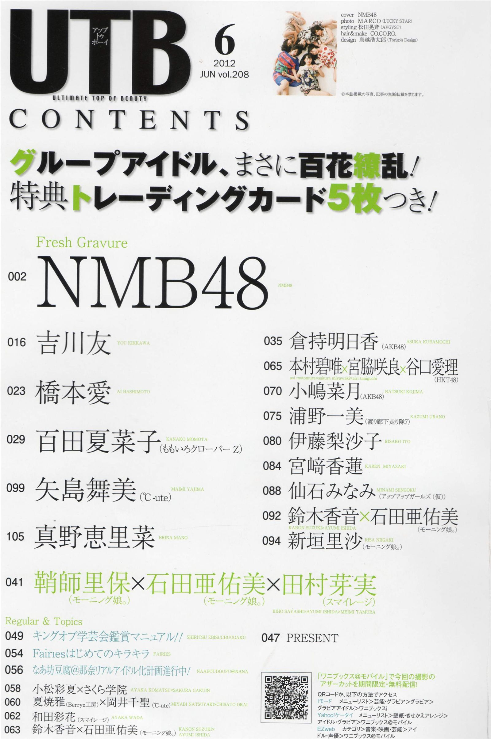吉川友 倉持明日香 小松彩夏 浦野一美 真野惠里菜 日本美女写真